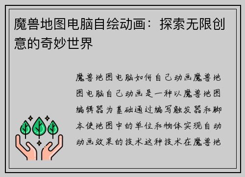 魔兽地图电脑自绘动画：探索无限创意的奇妙世界